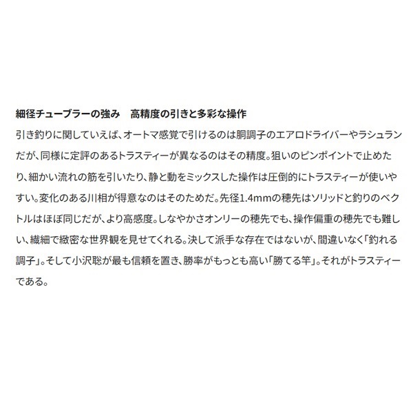 26スペシャル　トラスティー